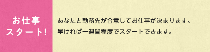 お仕事スタート！
