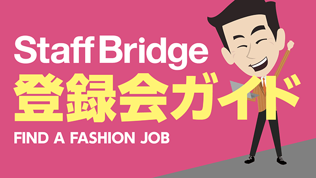 StaffBridge 登録会ガイド Youtube