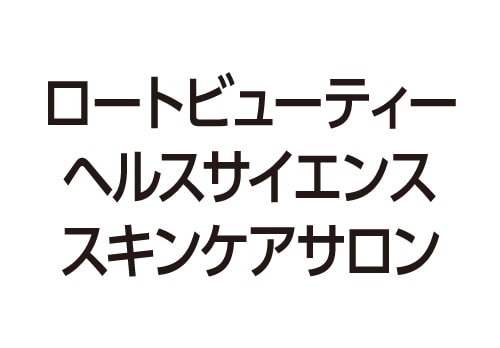 ロート ビューティー ヘルス サイエンス スキンケア サロン