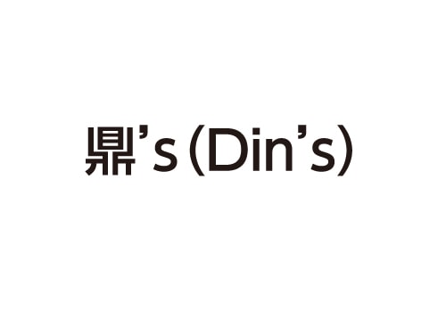 鼎‘s(Din’s)