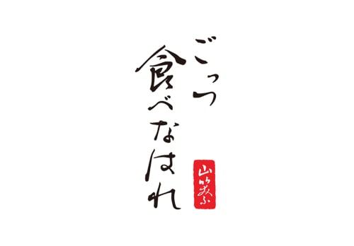 ごっつ食べなはれ