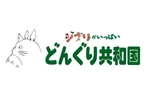どんぐり共和国